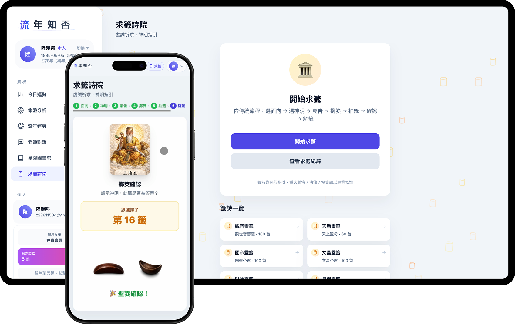 線上求籤問事 — 擲筊抽籤、籤詩解讀、與師父對話的完整體驗